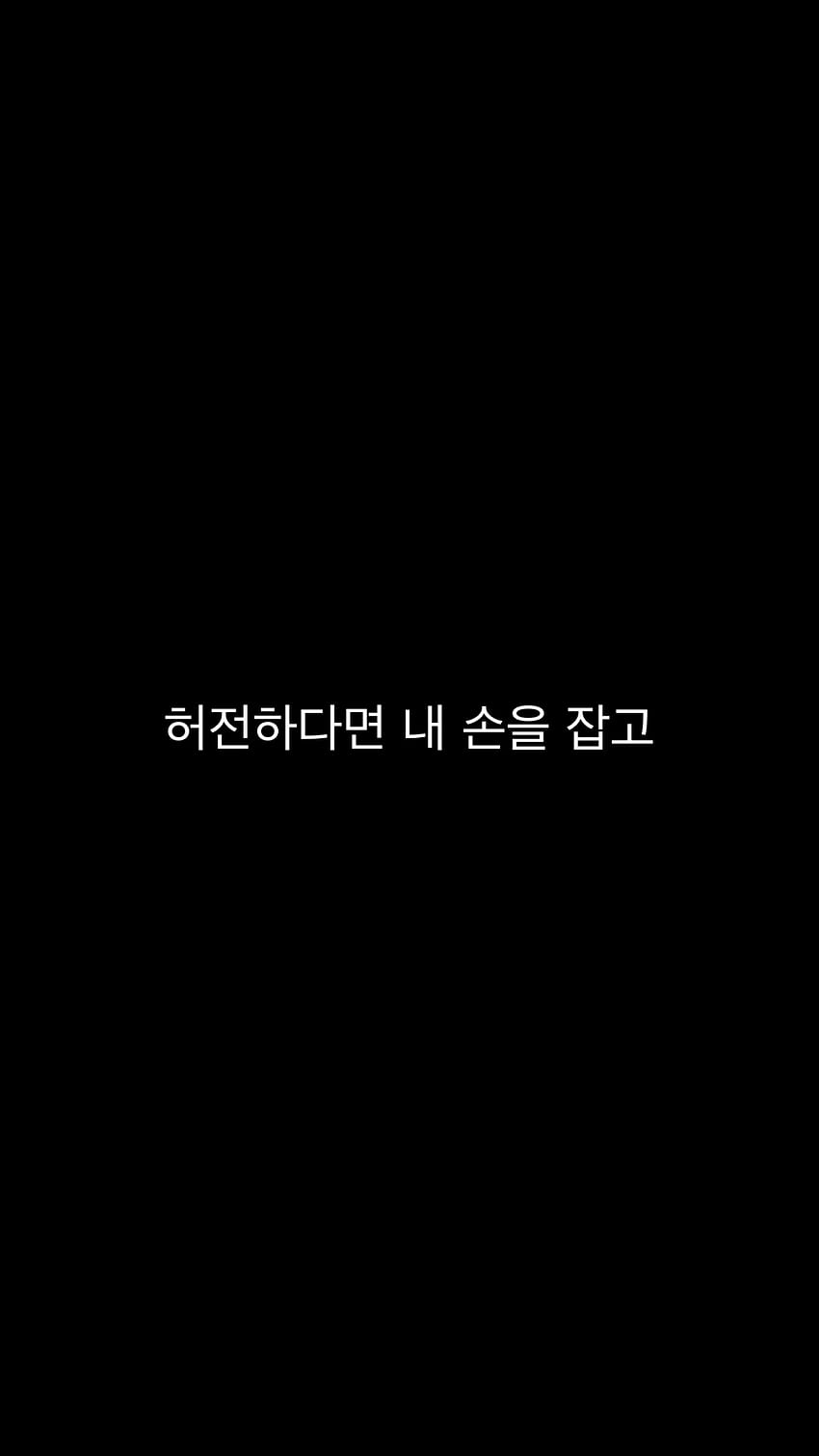 Pin on Korean Language, korean writing HD phone wallpaper