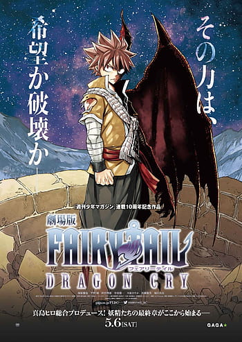 Anime Fairy Tail Movie 2: Dragon Cry HD Wallpaper by GEVDANO