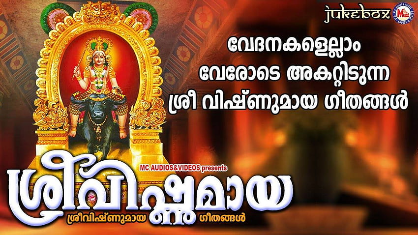 Vishnumaya Bhakti Songs: Watch Popular Malayalam Devotional Video Song 'Sree Vishnumaya' Jukebox. Popular Malayalam Devotional Songs HD wallpaper