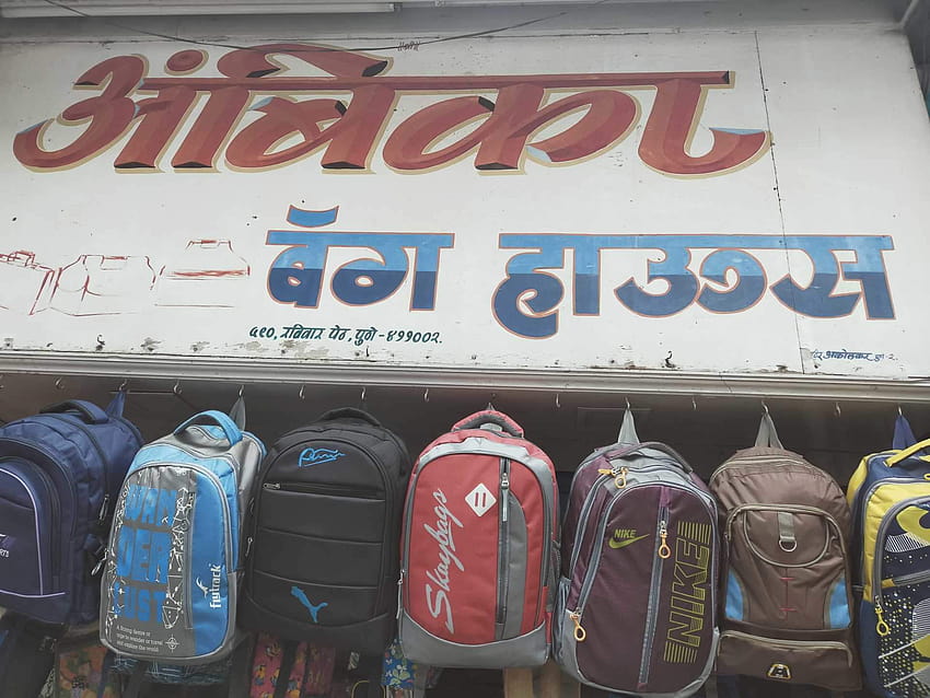 Ambica Bag House , Raviwar Peth, Pune, nike school bag HD wallpaper