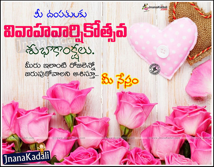Wünsche zum Hochzeitstag / Hochzeitstag in Telugu HD-Hintergrundbild