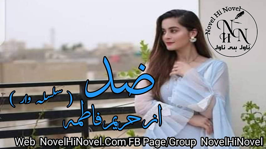 Zid By Hareem Fatima Continue Novel Epi No 04 HD wallpaper