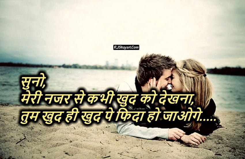 Romantic Shayari Hindi Shayari Poetry In Hd Wallpaper Pxfuel 