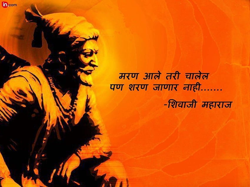 Happy Shivaji Jayanti 2016 Messages, SMS in Marathi Quotes, Wishes for Whatsapp Status, shiv jayanti HD wallpaper