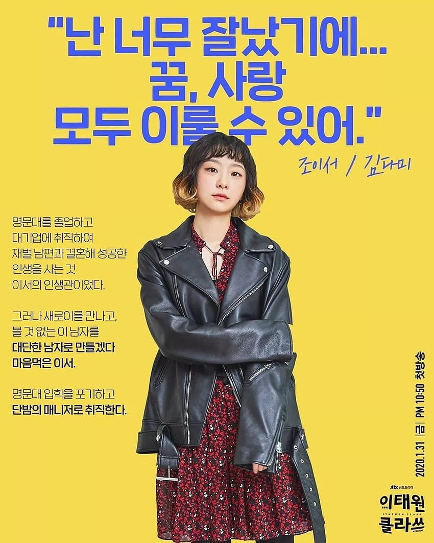 Thời trang trong phim Itaewon Class, jo yi seo Tapeta na telefon HD