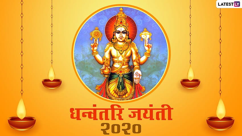 Szczęśliwego Dhanvantari Jayanti 2020: Szczęśliwego Dhanvantari Jayanti! Życz bliskim, wysyłając te urocze pozdrowienia GIF, życzenia, naklejki WhatsApp – tvshowcity Tapeta HD