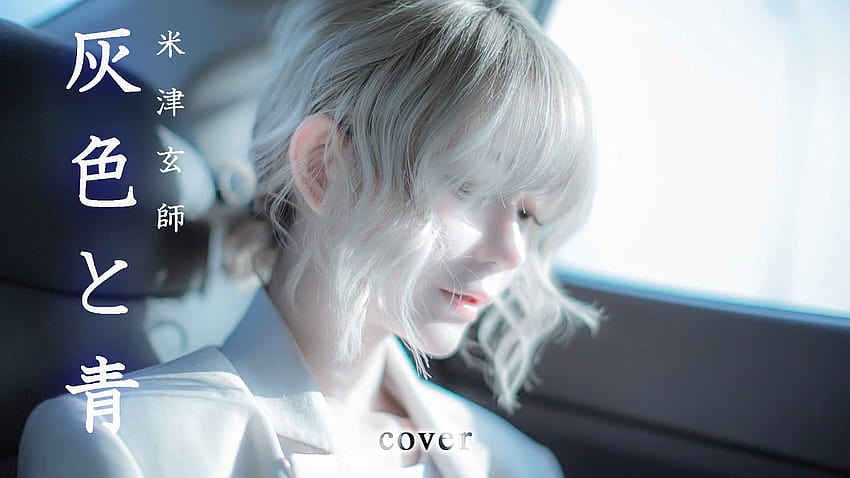 MV]灰色と青 cover, yurisa HD wallpaper