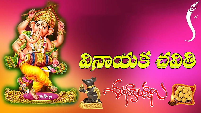 Happy Vinayaka Chavithi Wishes Greetings – Vinayaka Chaviti Messages In Telugu HD wallpaper