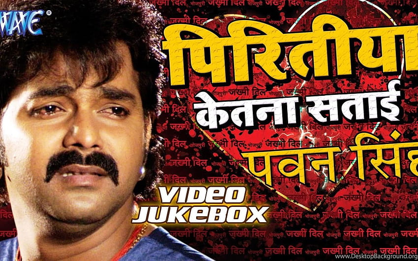 Pawan Singh Sad Song Video JukeBOX Bhojpuri Sad Songs 2015 HD тапет