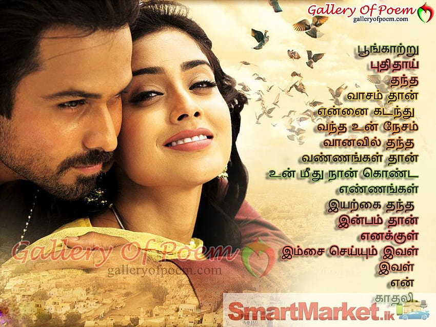 Desktop   Lyrics Center Love Song Lyrics In Tamil 