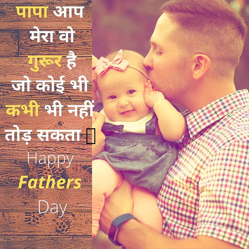 Happy fathers day 2021 HD wallpapers | Pxfuel