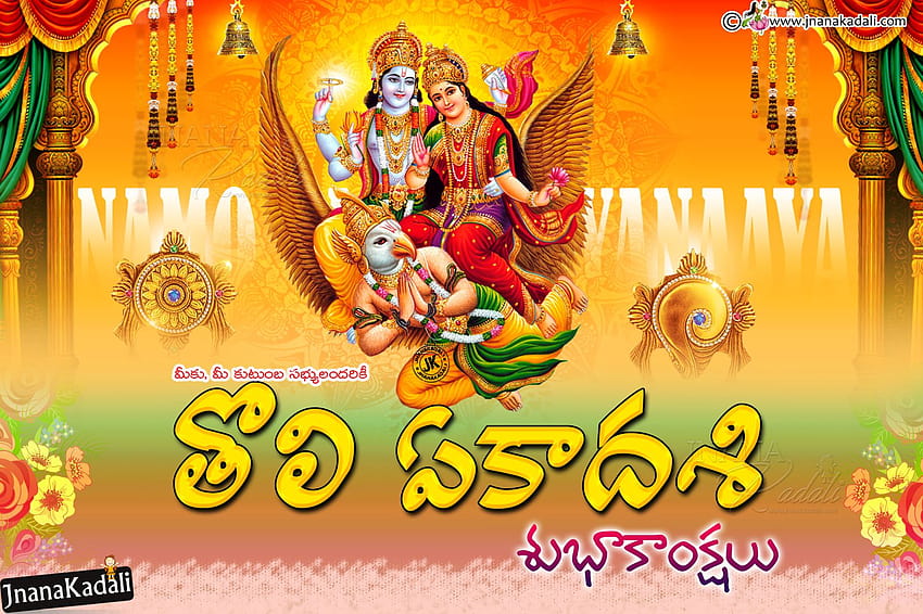 Toli Ekadashi wünscht Zitate Shubhakankshalu in Telugu Toli Ekadasi Wünsche und Grüße in Telugu-Sprache HD-Hintergrundbild