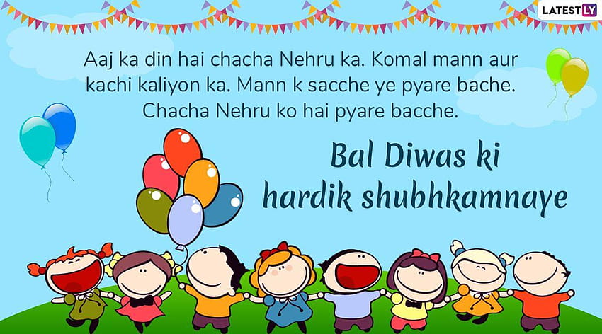 Happy Children's Day 2019 Messages in Hindi & Bal Diwas, leap day HD  wallpaper | Pxfuel