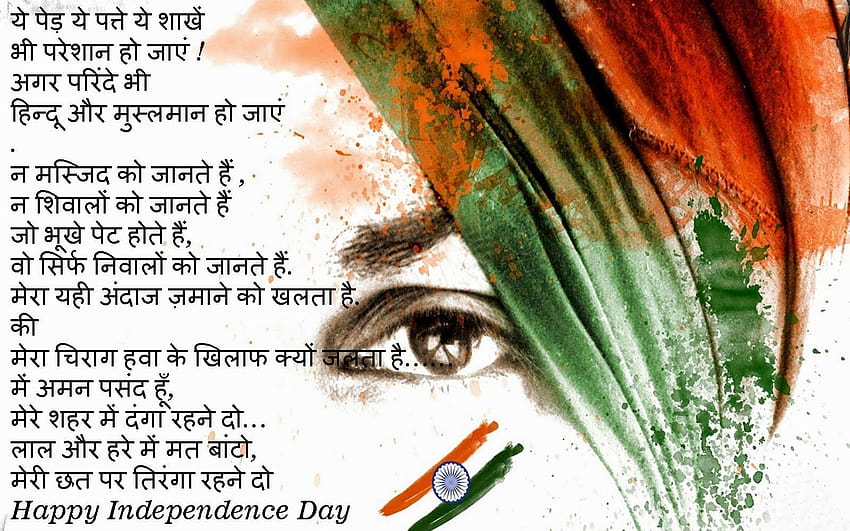 Happy Independence day with shayari HD wallpaper | Pxfuel