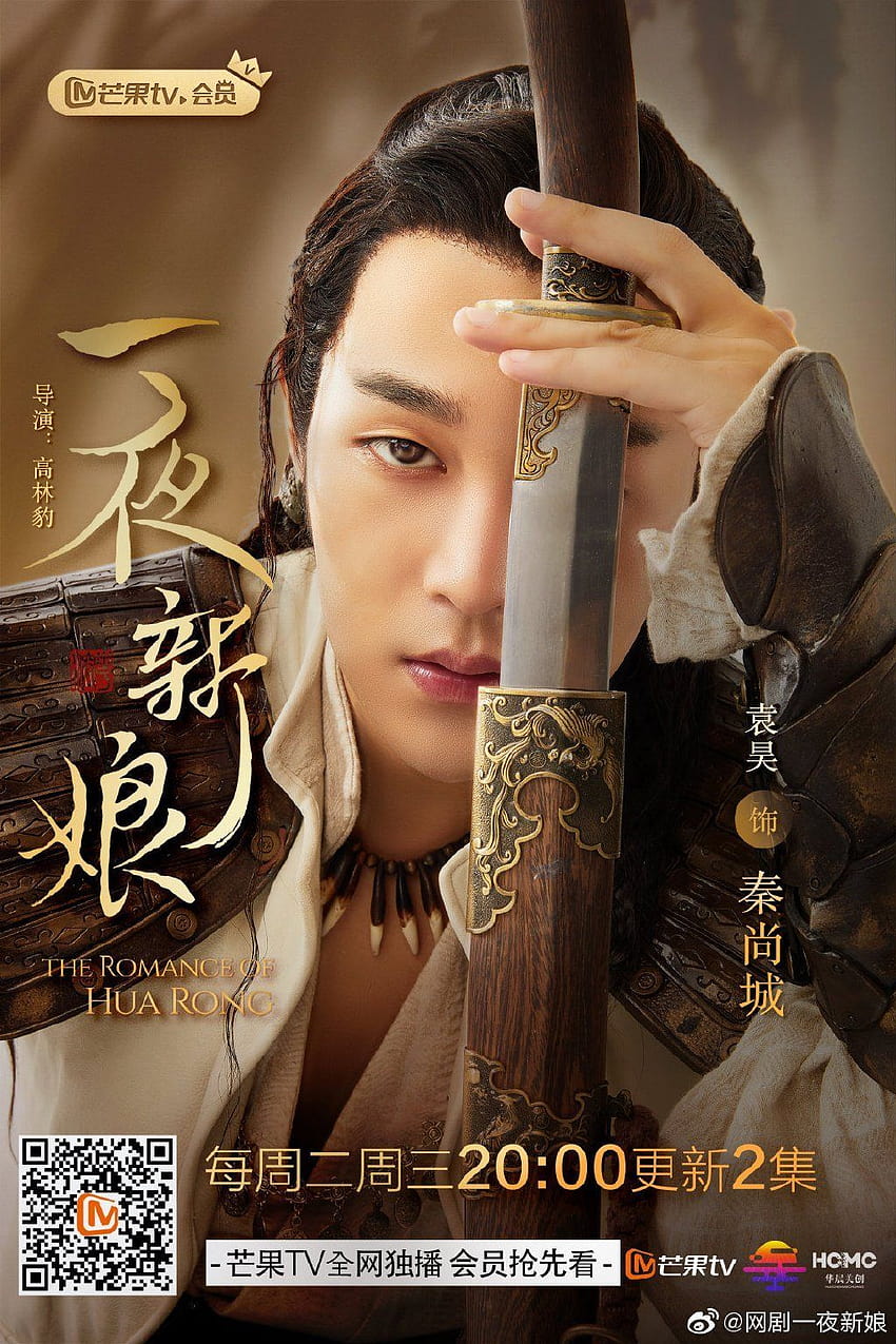 Current Mainland Chinese Drama 2019] The Romance of Hua Rong 夜, yuan hao HD phone wallpaper