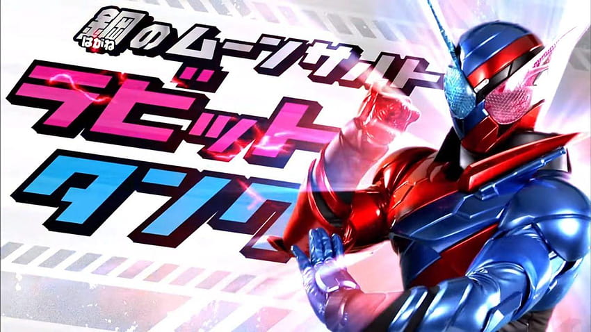 Kamen Rider Build: DX Build Driver TV Ads Streamed HD wallpaper | Pxfuel