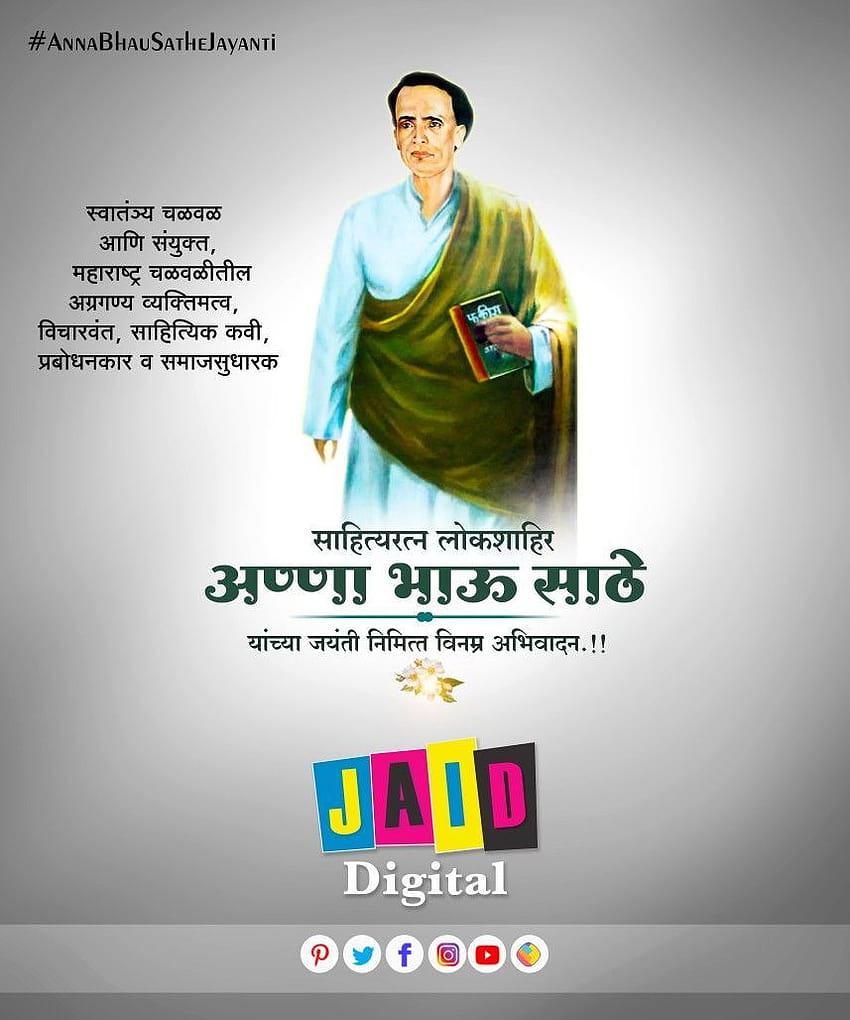 Anna Bhau Sathe Jayanti @Jaid Digital, annabhau sathe Tapeta na telefon HD