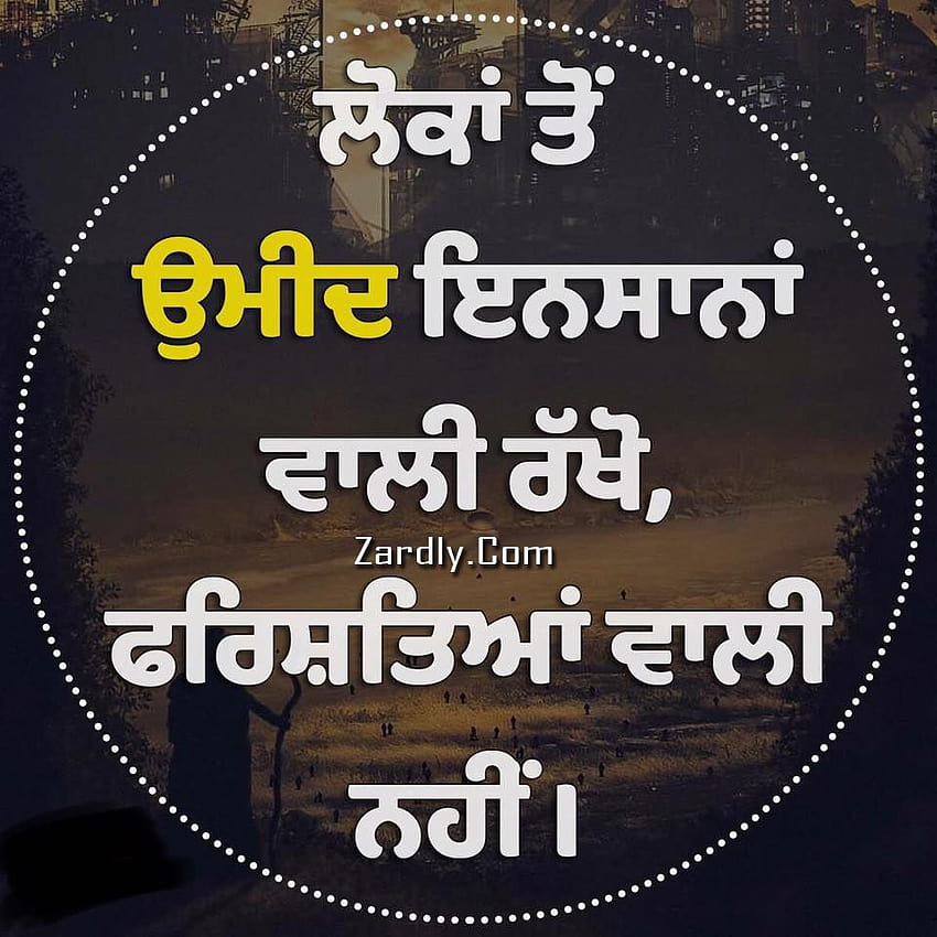 Best Motivational Quotes And Status In Punjabi Wording, punjabi wordings HD phone wallpaper