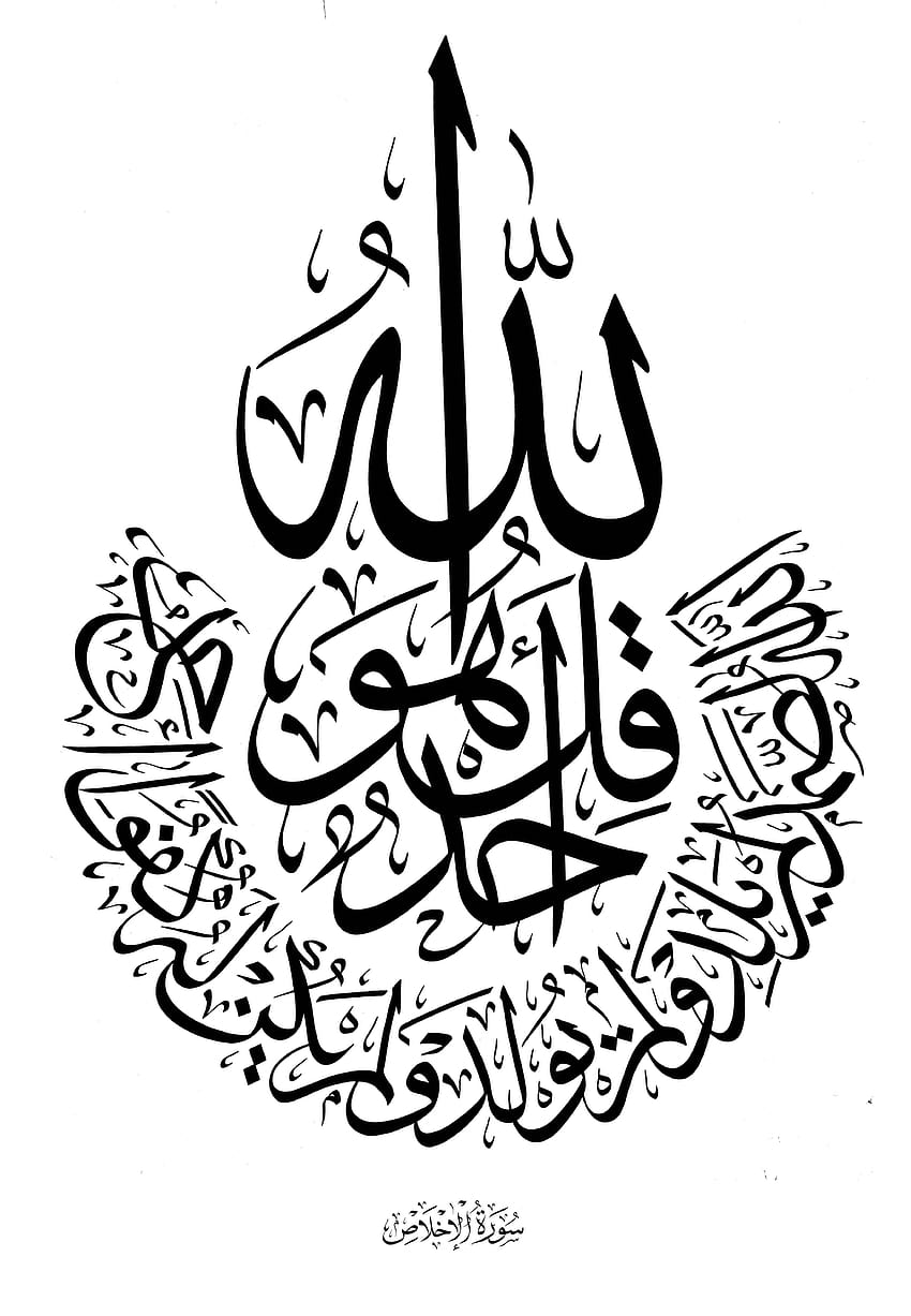 islamic : Islamic Calligraphy, arabian mobile HD phone wallpaper