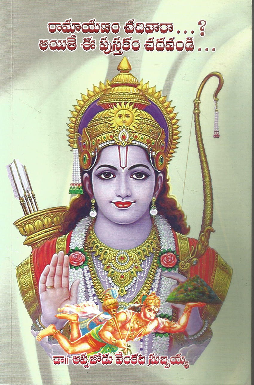 high resolution beautiful God Rama , lord rama, sri ramachandra HD phone wallpaper