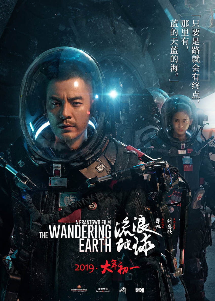 The Wandering Earth Poster 92: Extra Large Poster HD phone wallpaper