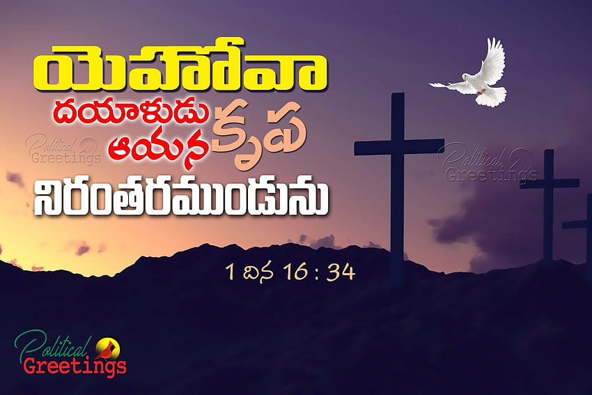 Holy Bible Verses Mobile Wallpapers – Telugu Christian Gateway