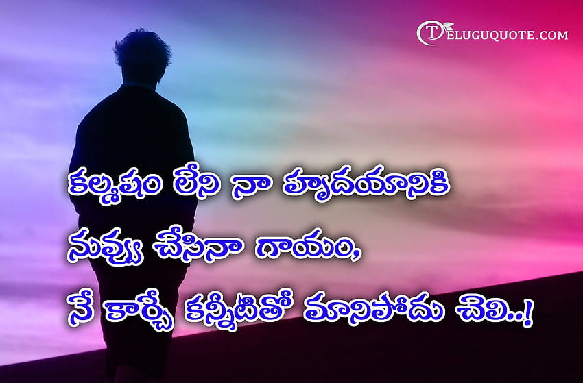 Échec de l'amour triste Citations Telugu, amour telugu Fond d'écran HD