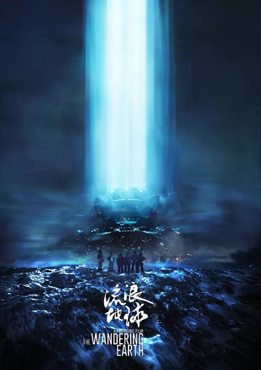 The Wandering Earth Poster 29 HD phone wallpaper