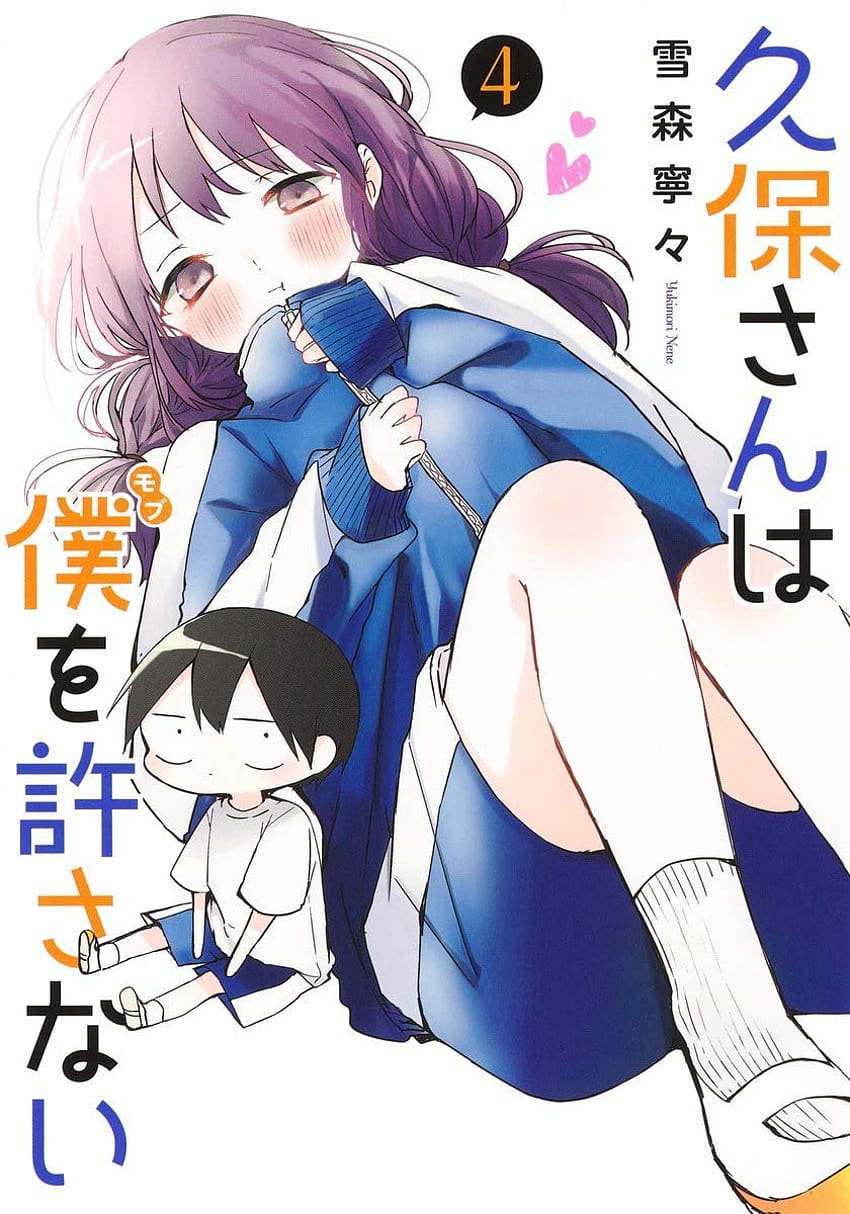 久保さんは僕を許さない 5 Kubosan wa Boku Mobu wo Yurusanai 5 by Nene Yukimori   Goodreads