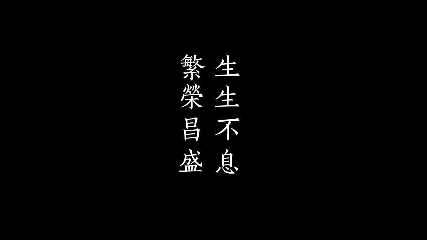 Черен японски текст, черна японска естетика HD тапет