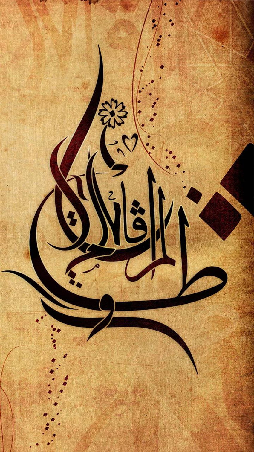 Calligraphie arabe, calligraphie islamique Fond d'écran de téléphone HD