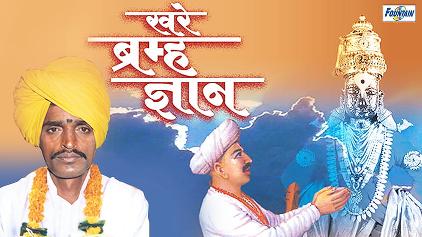 Nivrutti Maharaj Indurikar Kirtan Full – Khare Brahma Gyan Kirtan HD wallpaper