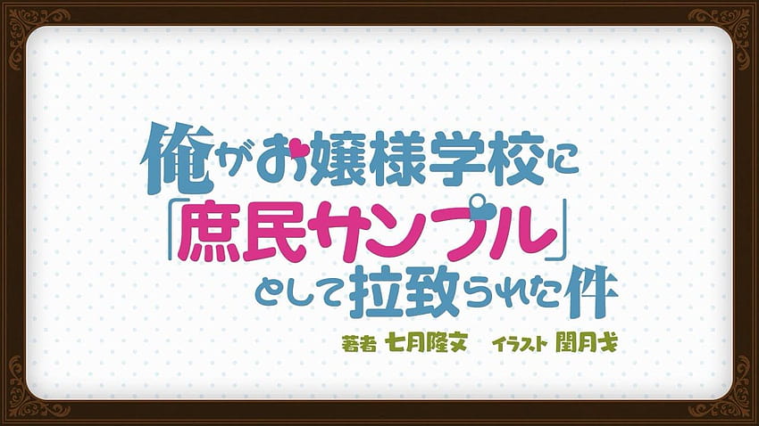 Shomin Sample Anime Information ...myanimelist HD wallpaper
