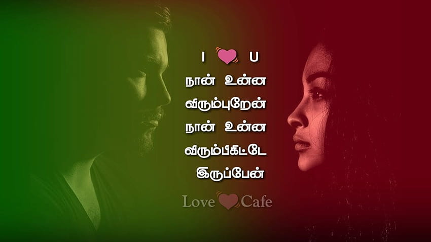 Diálogo Tamil de sentimento de amor papel de parede HD