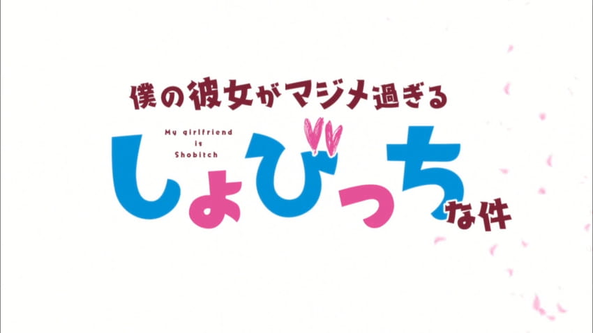 Boku no Kanojo ga Majimesugiru Shobitch na Ken Review, boku no kanojo ga majimesugiru sho bitch na ken HD wallpaper