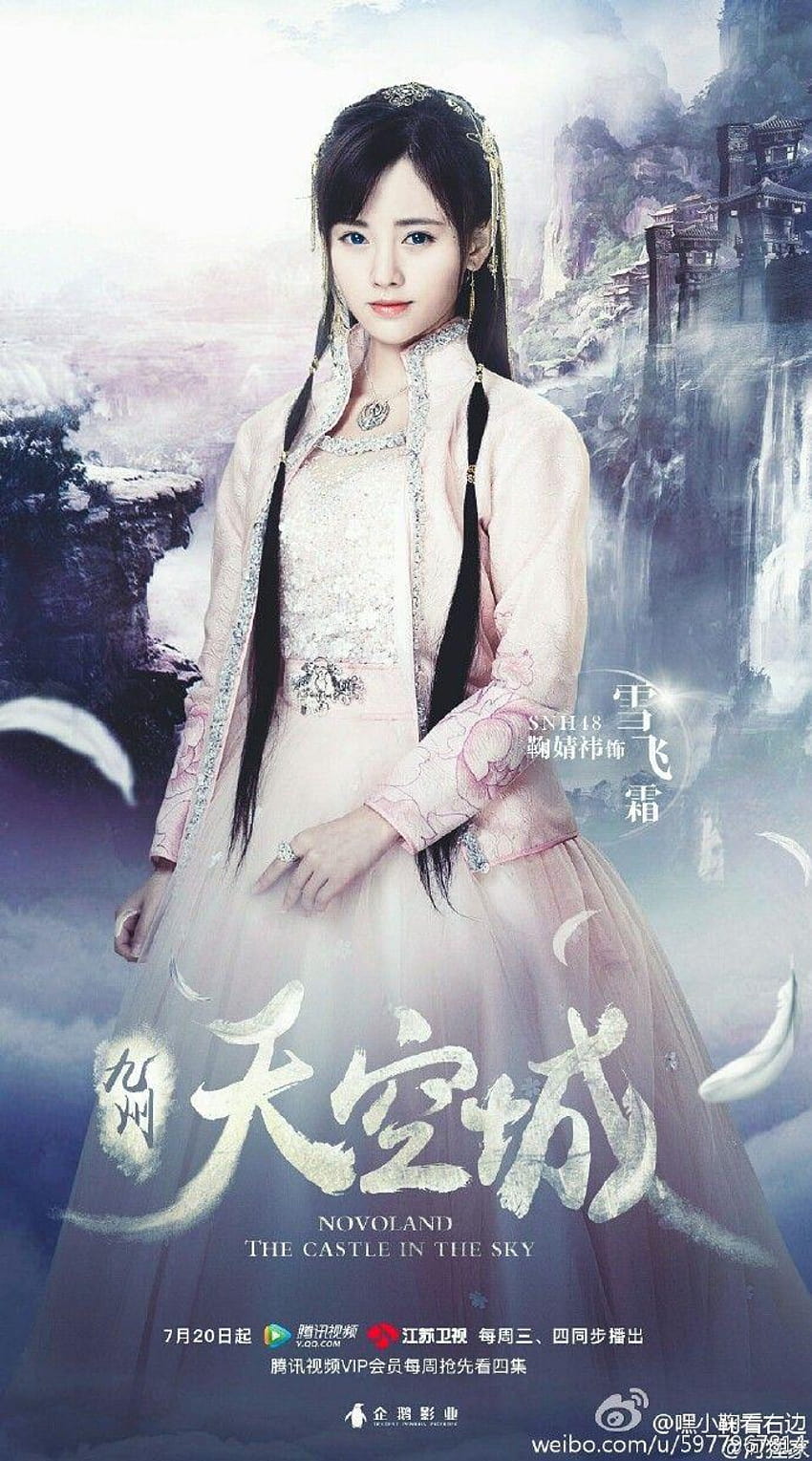 Ju JingYi SNH48 Kiku Novoland: château In the Sky 2016 HD phone wallpaper