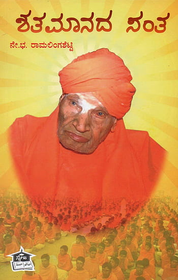 Shivakumara Swami - Wikipedia