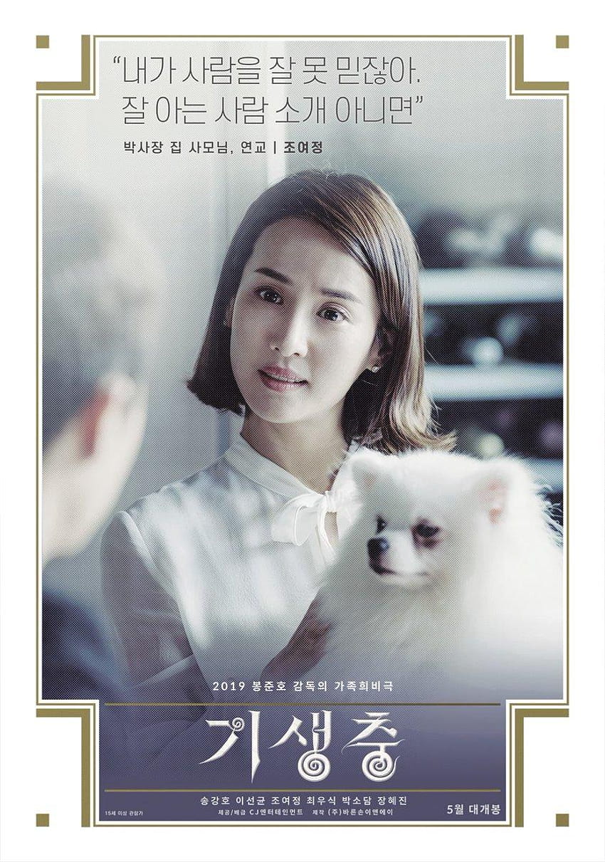 Movie : Parasite Movie 2019 Poster, bong joon ho HD phone wallpaper
