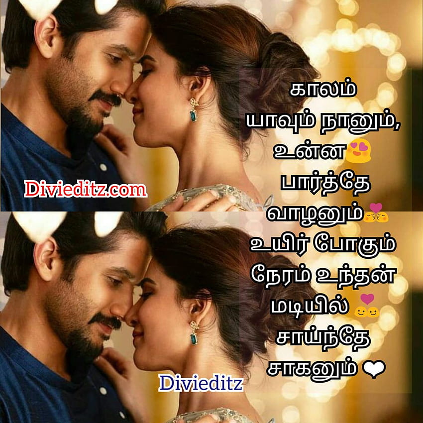 love feelings quotes in tamil