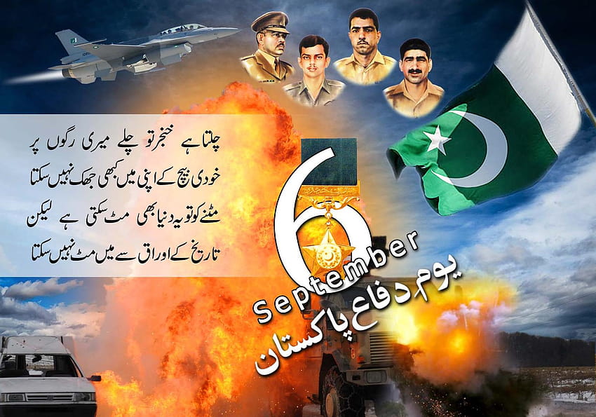 6 септември ден на защитата на Пакистан, последен ден на септември HD тапет