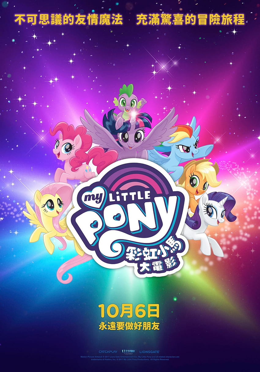 My Little Pony: The Movie Movie Poster, my little pony the movie HD phone wallpaper