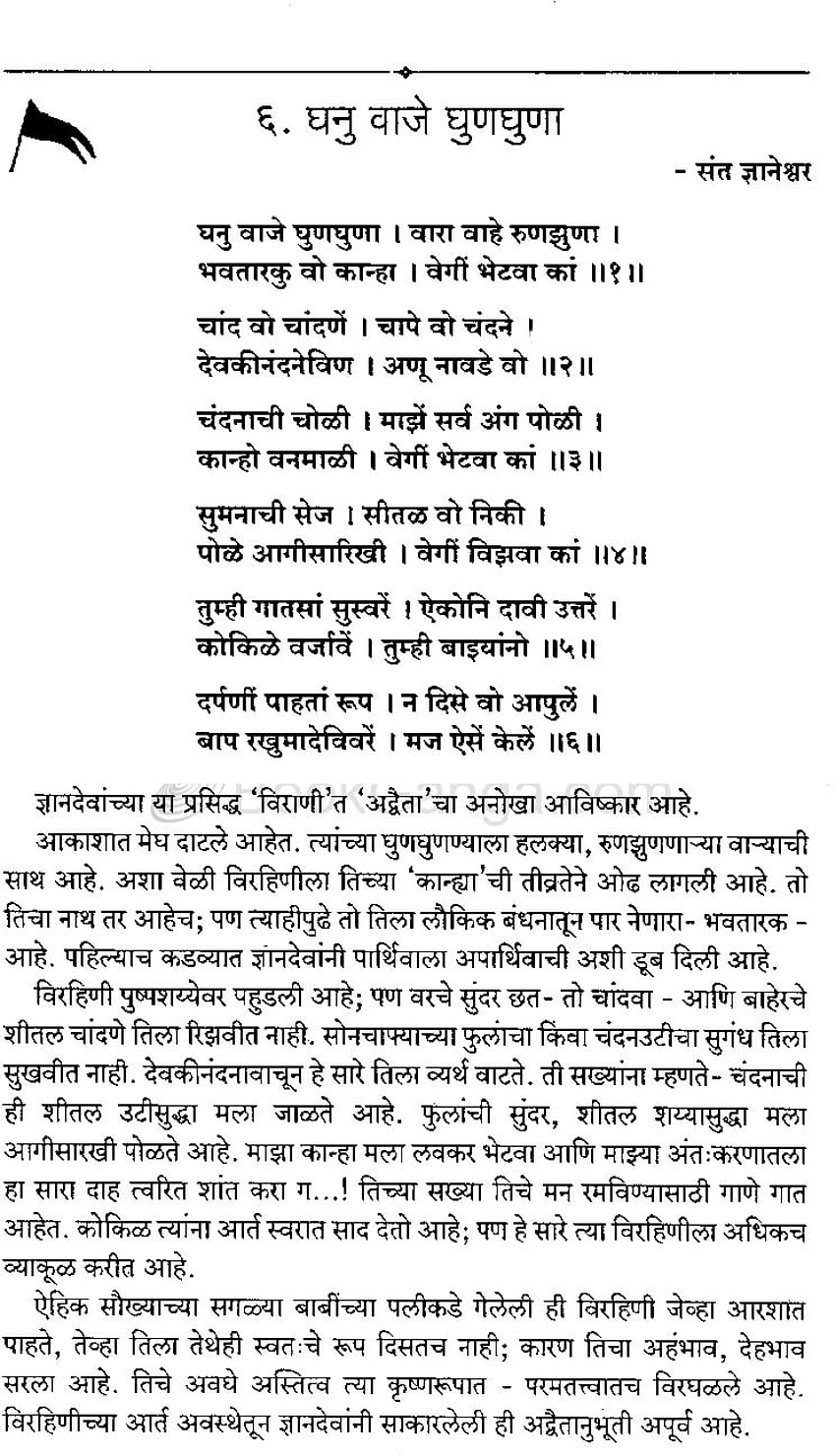 Citas de Sant Dnyaneshwar en marathi fondo de pantalla del teléfono