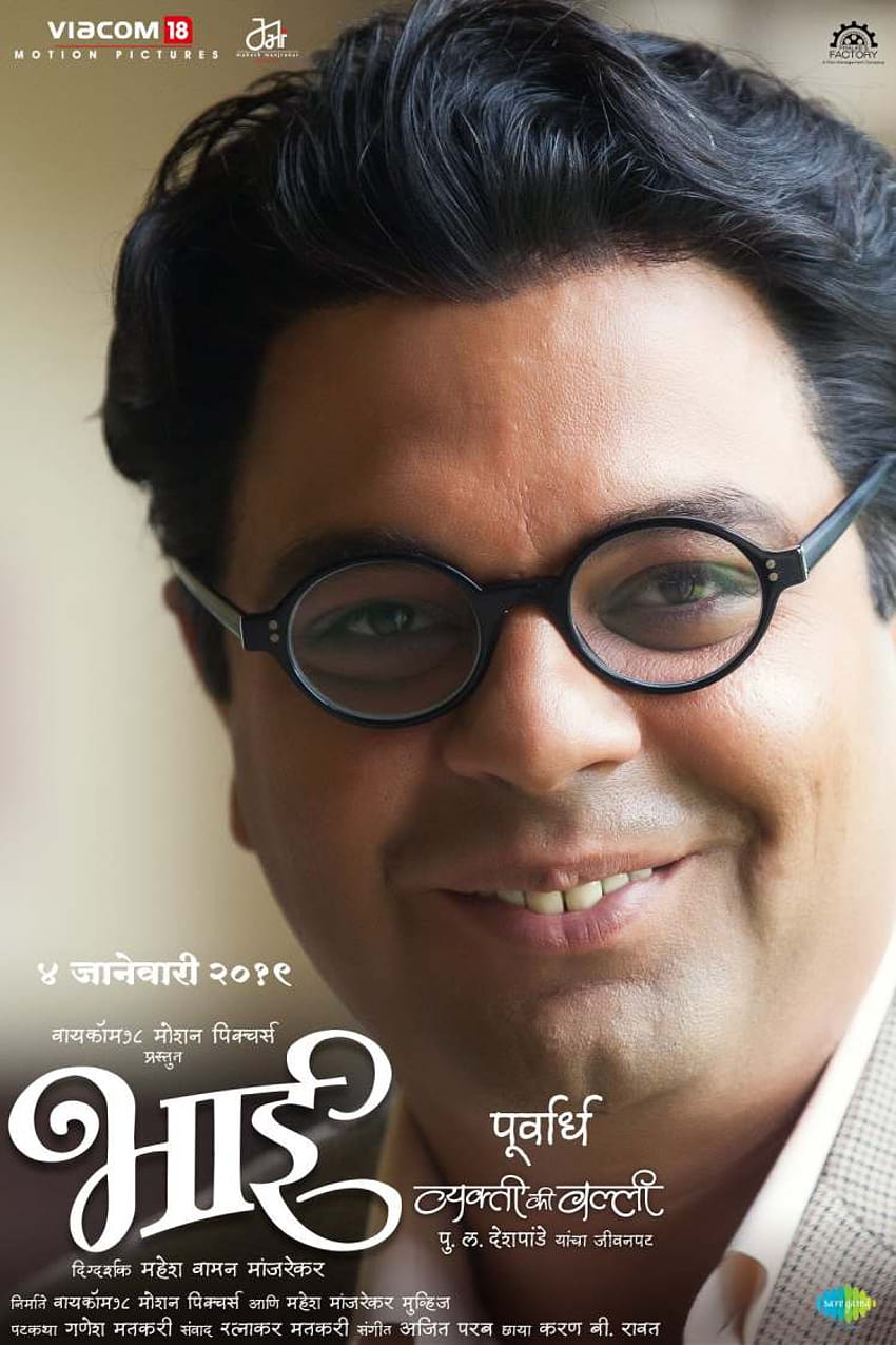 Bhaai – Vyakti Kee Valli Poster 1 HD phone wallpaper