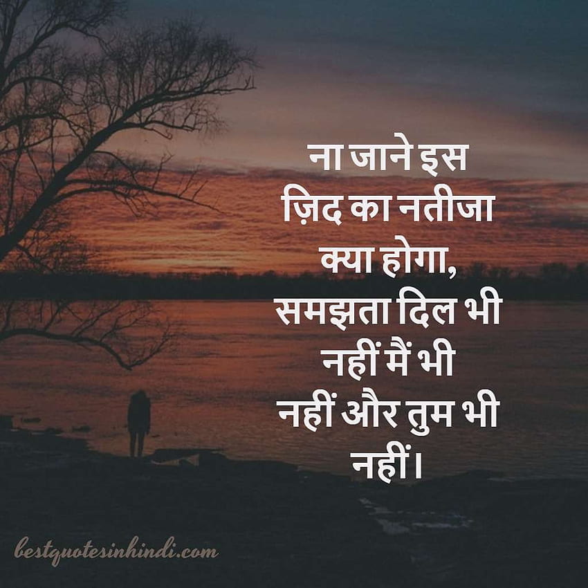 Sad Quotes Hindi Nature, sad indian HD phone wallpaper | Pxfuel