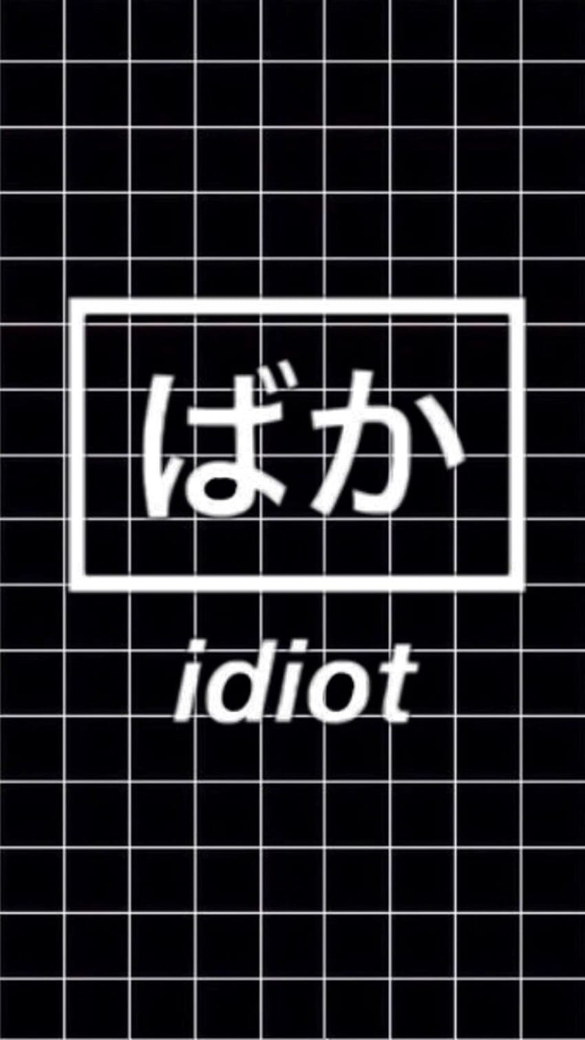 Aesthetic Japanese Text, idiot HD phone wallpaper | Pxfuel