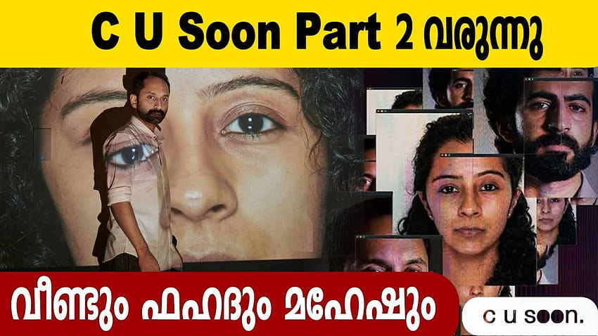 Fahadh Faasil and director Mahesh Narayanan confirm C U Soon part 2 HD wallpaper