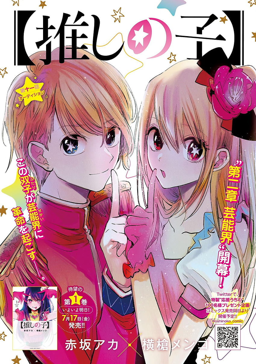 Oshi No Ko ตอนที่ 11 Manga Online วอลล์เปเปอร์โทรศัพท์ HD