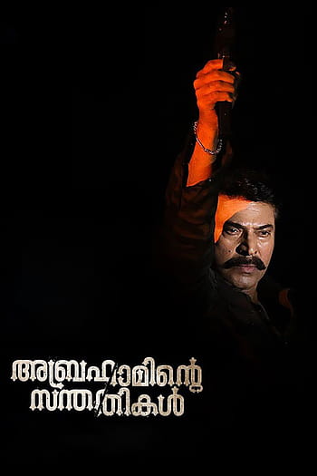 Abrahaminte santhathikal full movie download hot sale