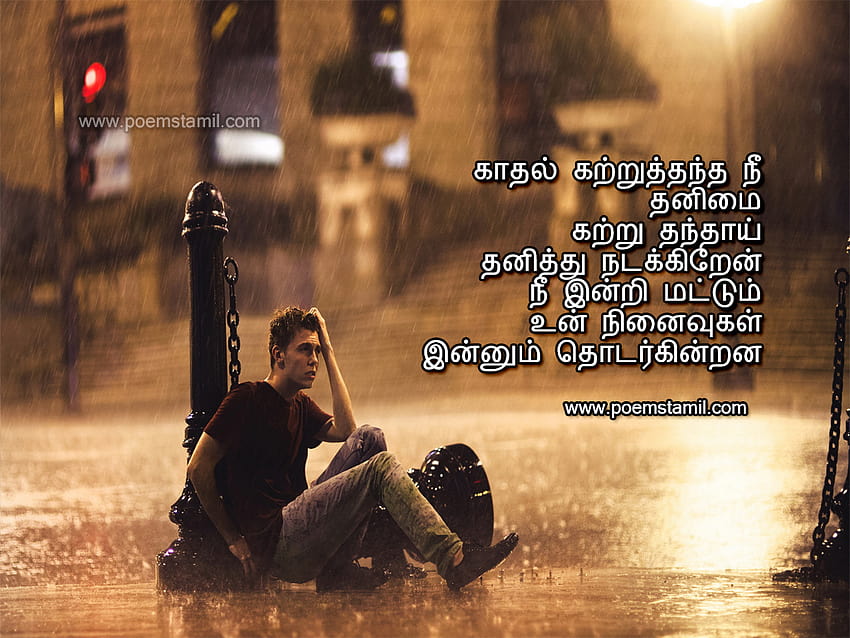 Tamil Kavithai Sad Love Kavithai poemstamil Tapeta HD