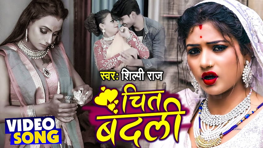 Chit Badli Shilpi Raj HD wallpaper | Pxfuel